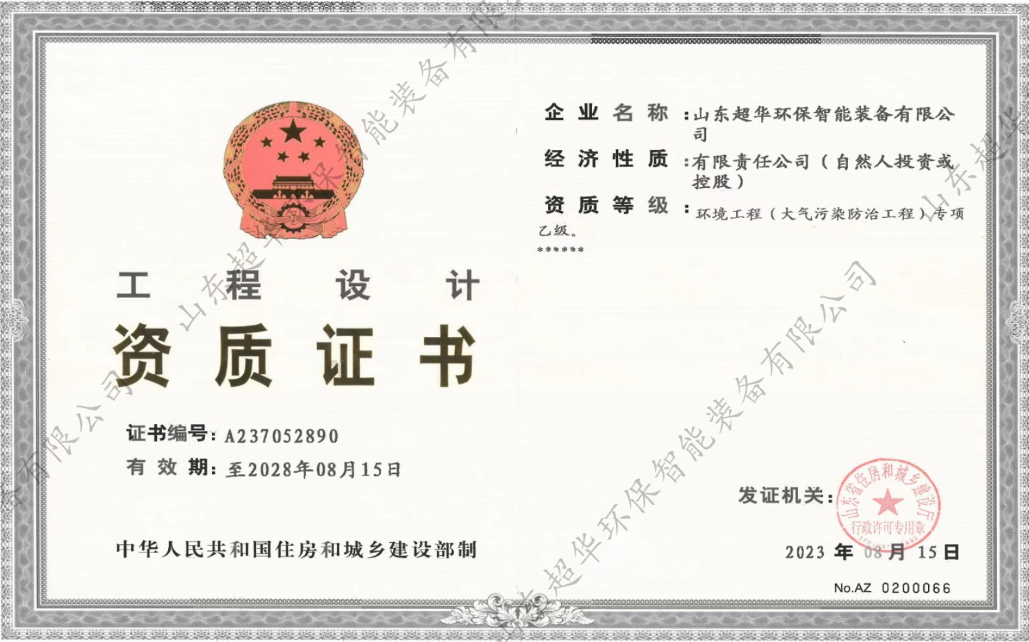 工程設(shè)計資質(zhì)證書